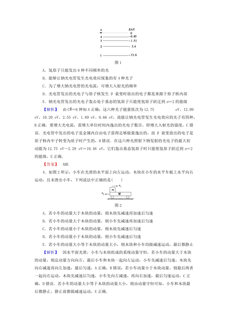 高中物理 模块综合测评 教科版选修3-5_第2页