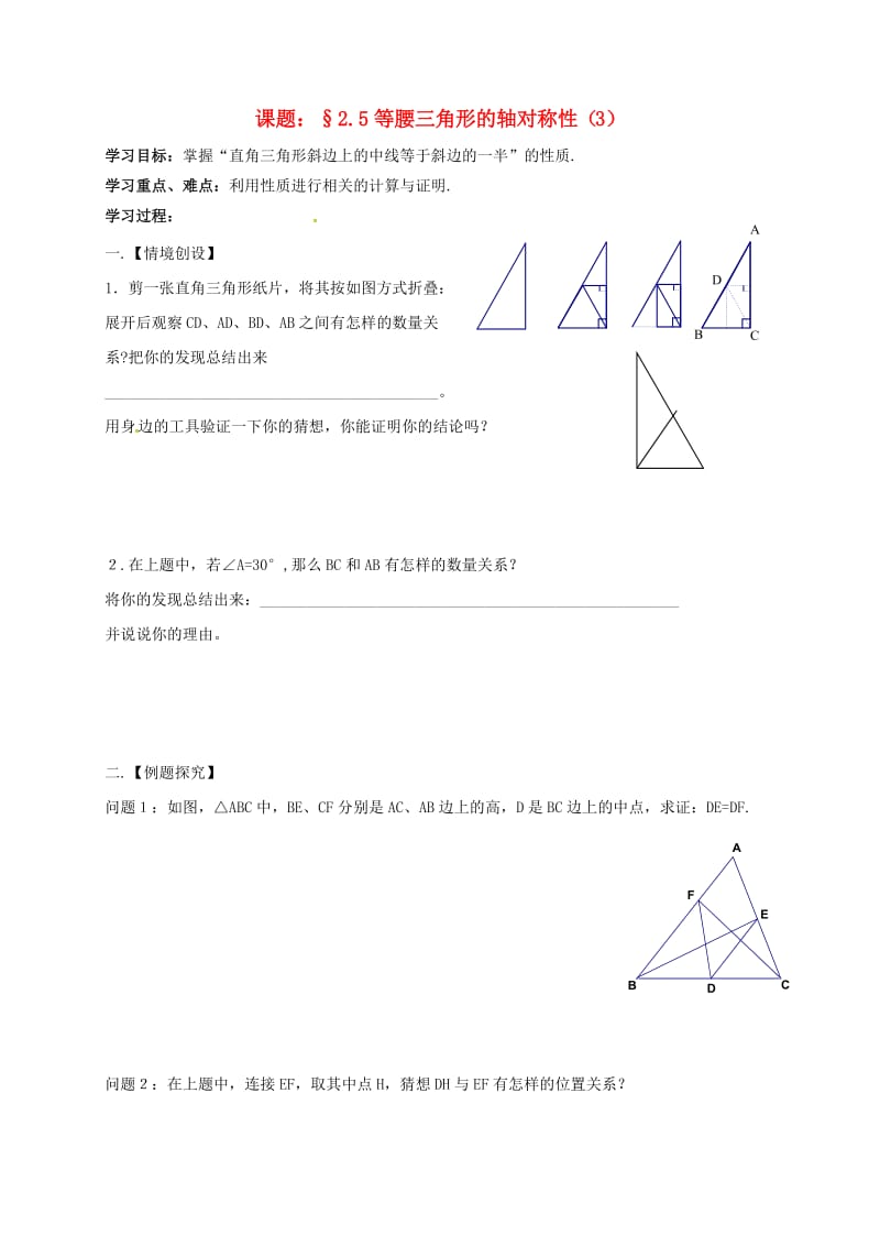 八年级数学上册 2_5 等腰三角形的轴对称性导学案3（新版）苏科版_第1页