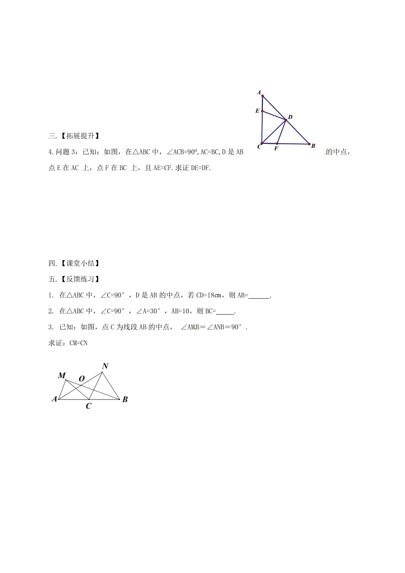 八年级数学上册 2_5 等腰三角形的轴对称性导学案3（新版）苏科版_第2页
