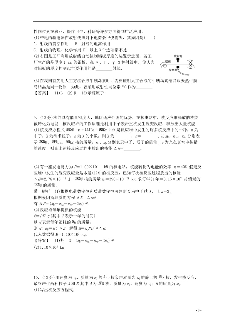 高考物理一轮基础复习 放射性元素的衰变、核能1_第3页