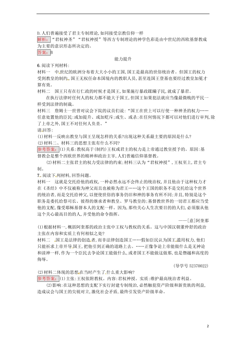 高中历史 第一单元 专制理论与民主思想的冲突 1.1 西方专制主义理论课时训练 新人教版选修2_第2页