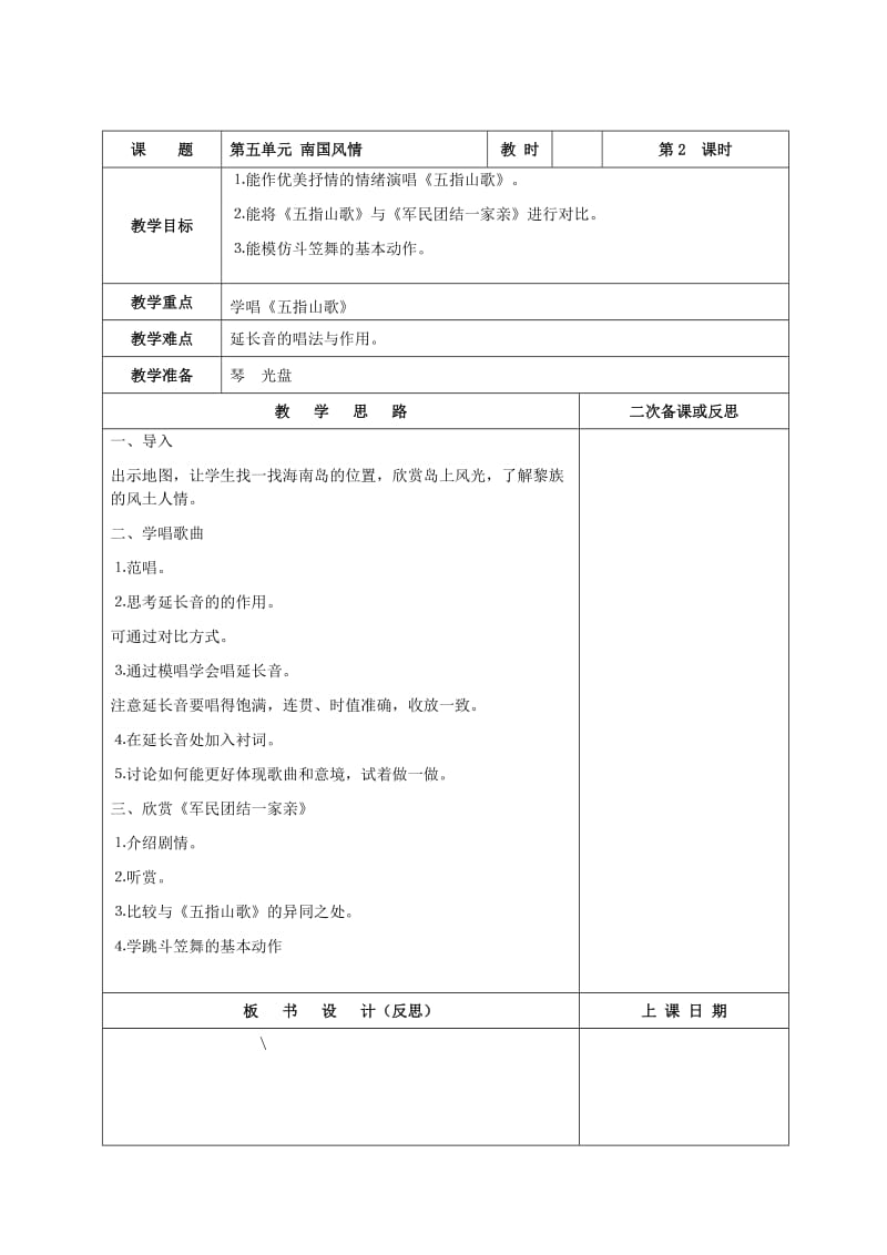 六年级音乐上册 第五单元《南国风情》教案 苏少版_第3页