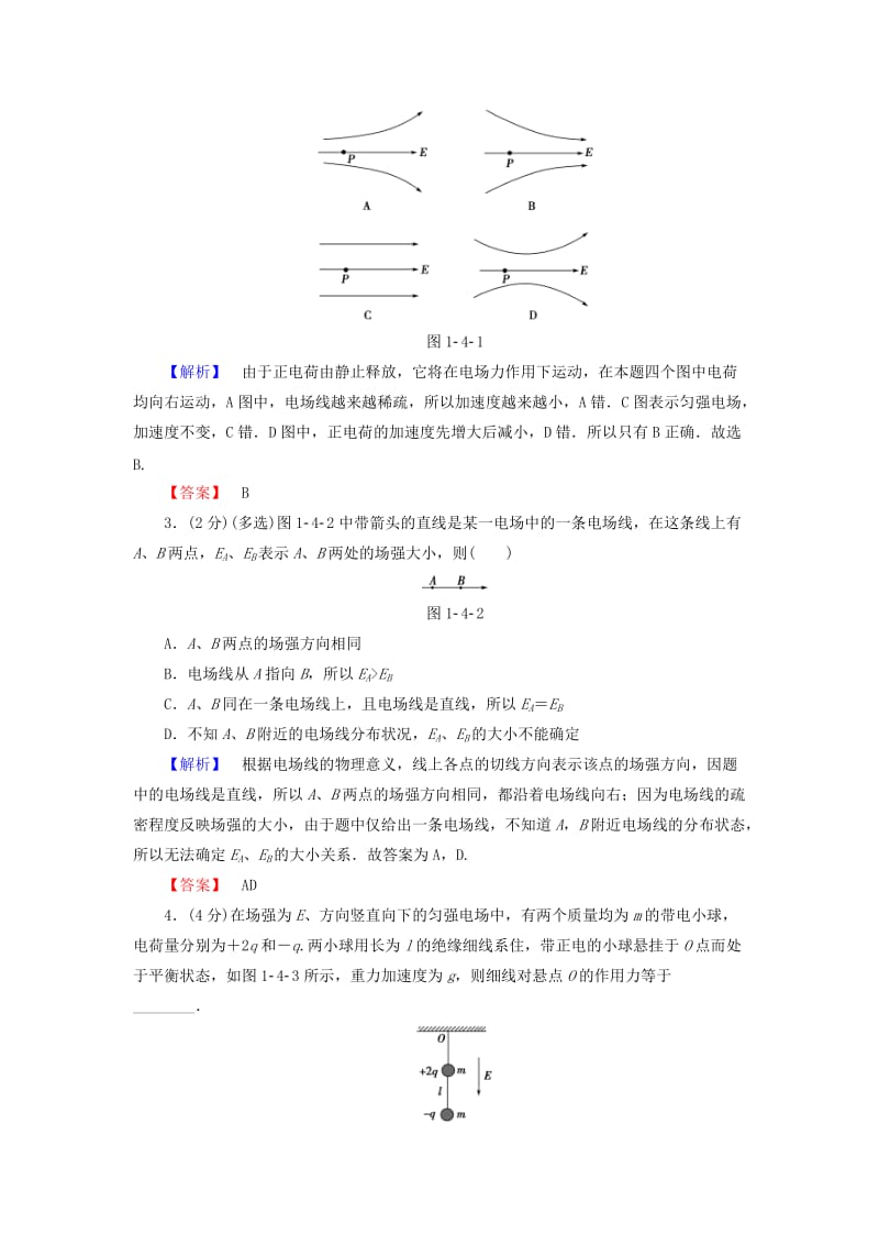 高中物理 第1章 从富兰克林到库仑 1_4静电与生活教师用书 沪科版选修1-1_第2页