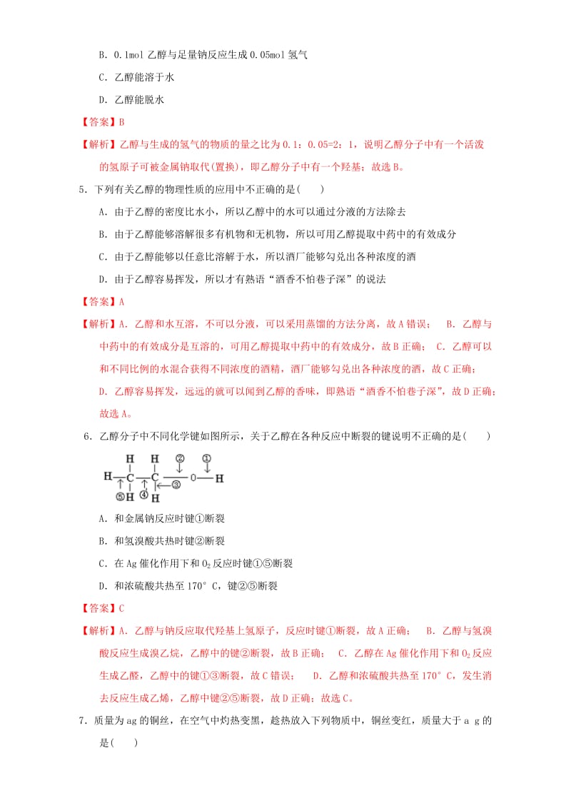 高二化学 3_1_1 乙醇的组成、结构和性质课时测试（含解析）_第2页