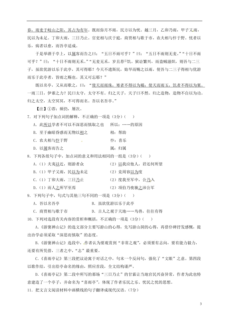 福建省福州市2016-2017学年高一语文上学期期末考试试题(1)_第3页