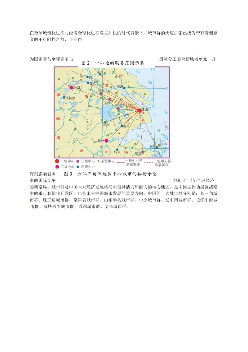 高中地理 2.2 城市区位与城市体系（第2课时）学案鲁教版必修2_第3页