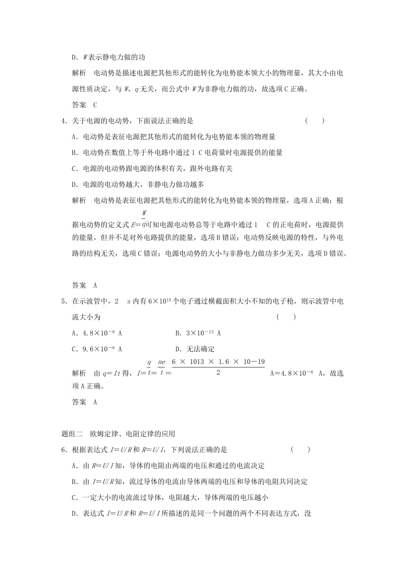 高考物理一轮复习 第九章 恒定电流 1 电路的基本概念及部分电路规律训练_第2页