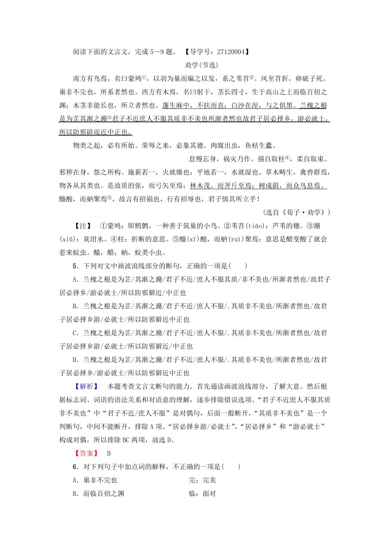 高中语文 第一单元 开启智慧之门 1 劝学学业分层测评 鲁人版必修1_第2页