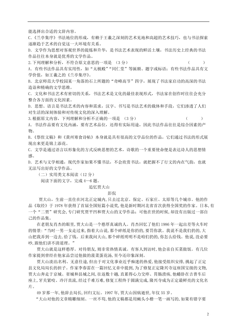 黑龙江省大庆中学2017届高三语文上学期期末考试试题_第2页