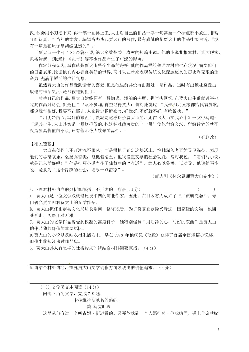 黑龙江省大庆中学2017届高三语文上学期期末考试试题_第3页