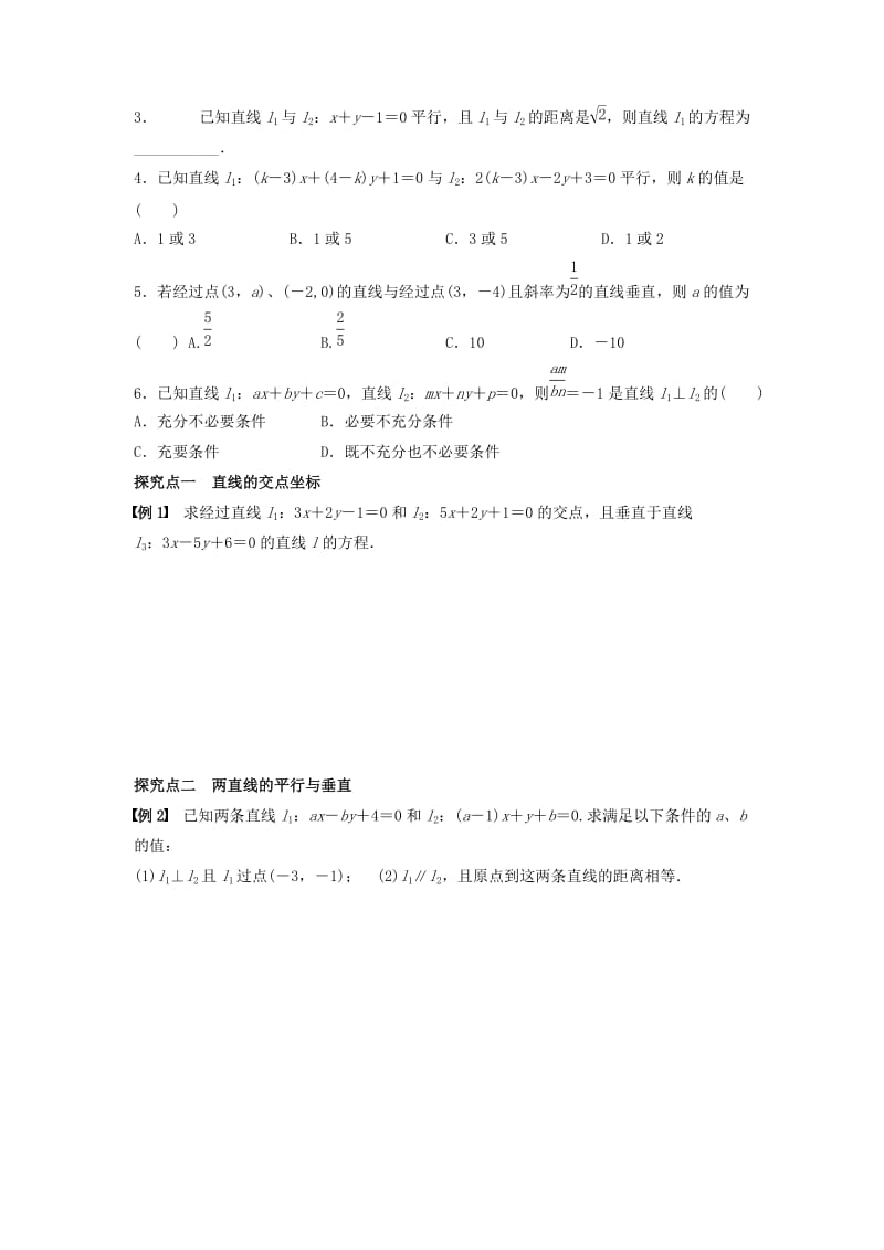 高三数学一轮复习 32 两条直线的位置关系学案 文_第2页