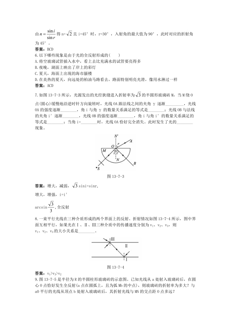 高中物理 第十三章 2 全反射课后集训 新人教版选修3-41_第2页