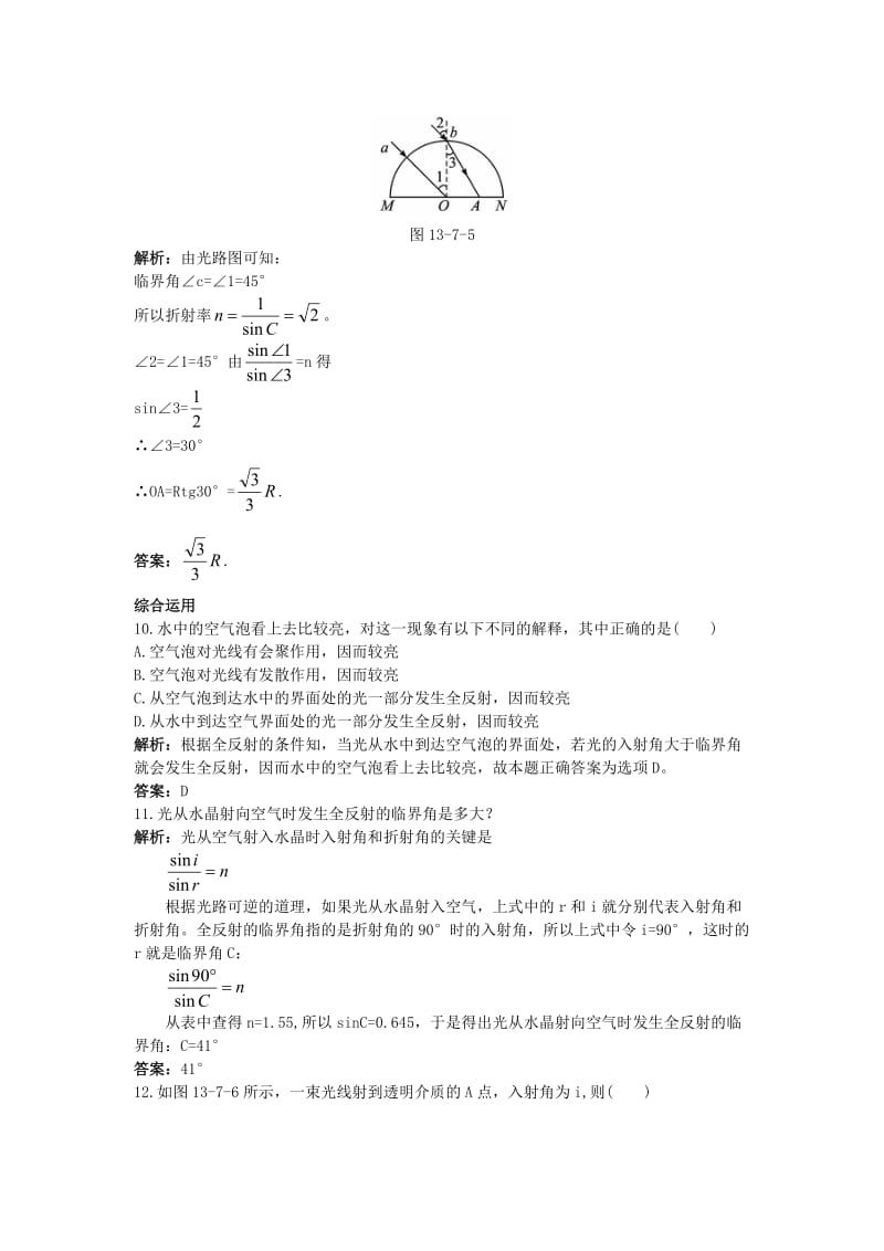 高中物理 第十三章 2 全反射课后集训 新人教版选修3-41_第3页