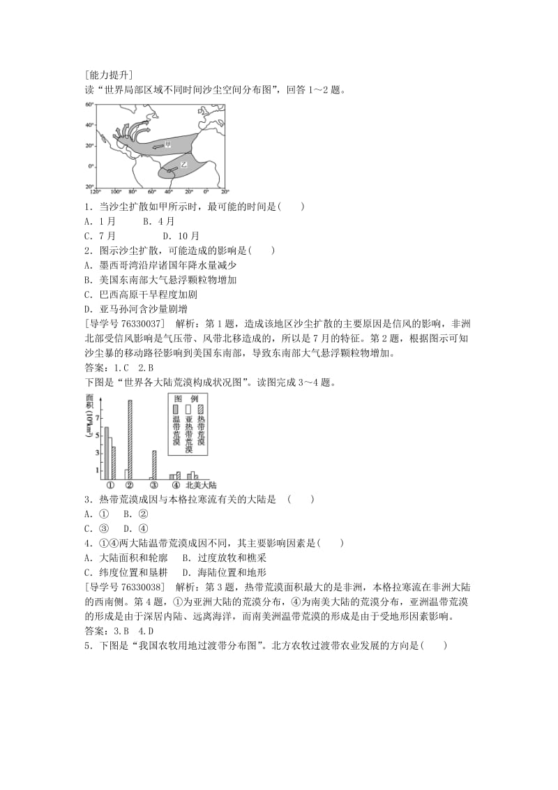 高中地理 第二章 区域生态环境建设 第一节 荒漠化的防治 以我国西北地区为例课后检测速效提能 新人教版必修3_第3页