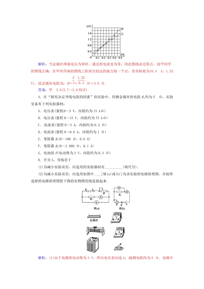 高中物理 第二章 电路 第八节 实验-测定金属电阻丝的电阻率练习 粤教版选修3-1_第2页