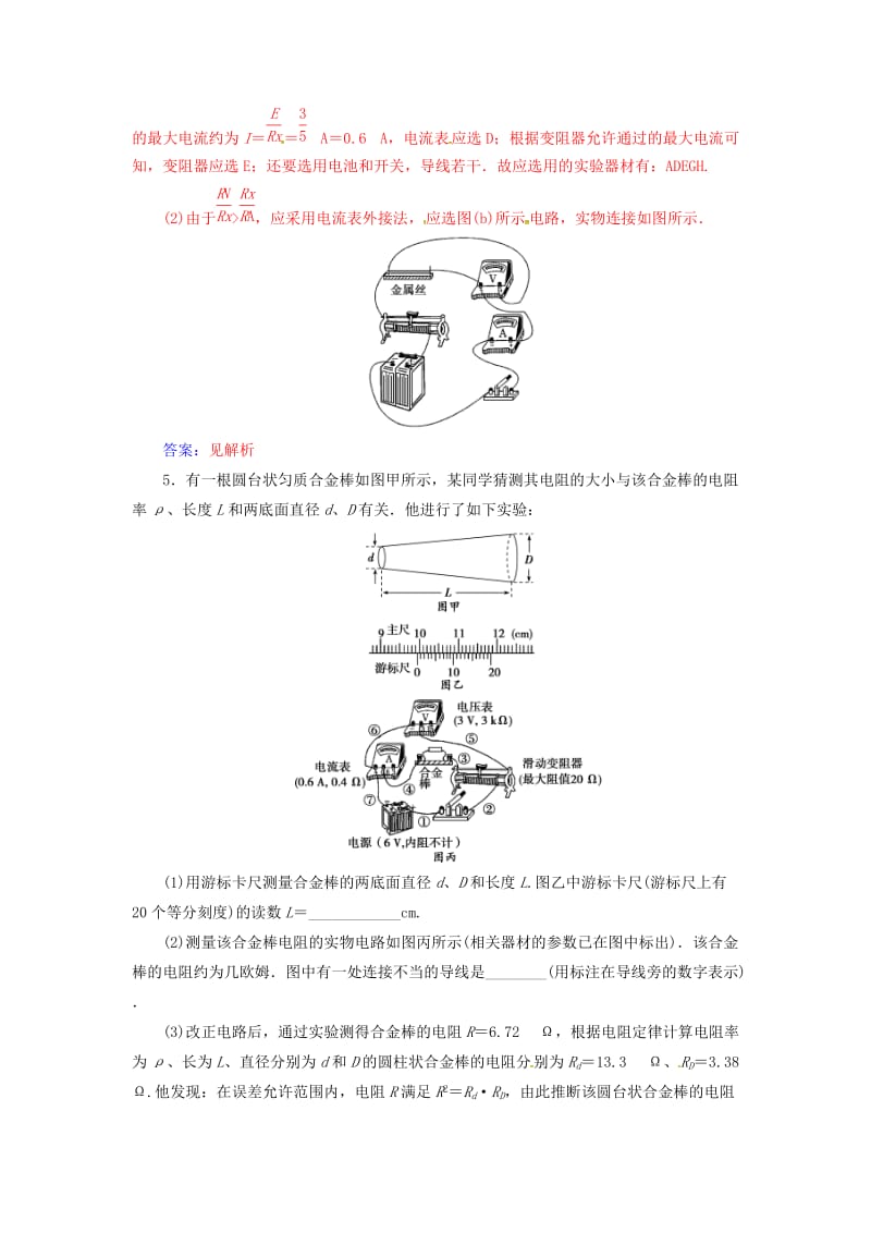 高中物理 第二章 电路 第八节 实验-测定金属电阻丝的电阻率练习 粤教版选修3-1_第3页