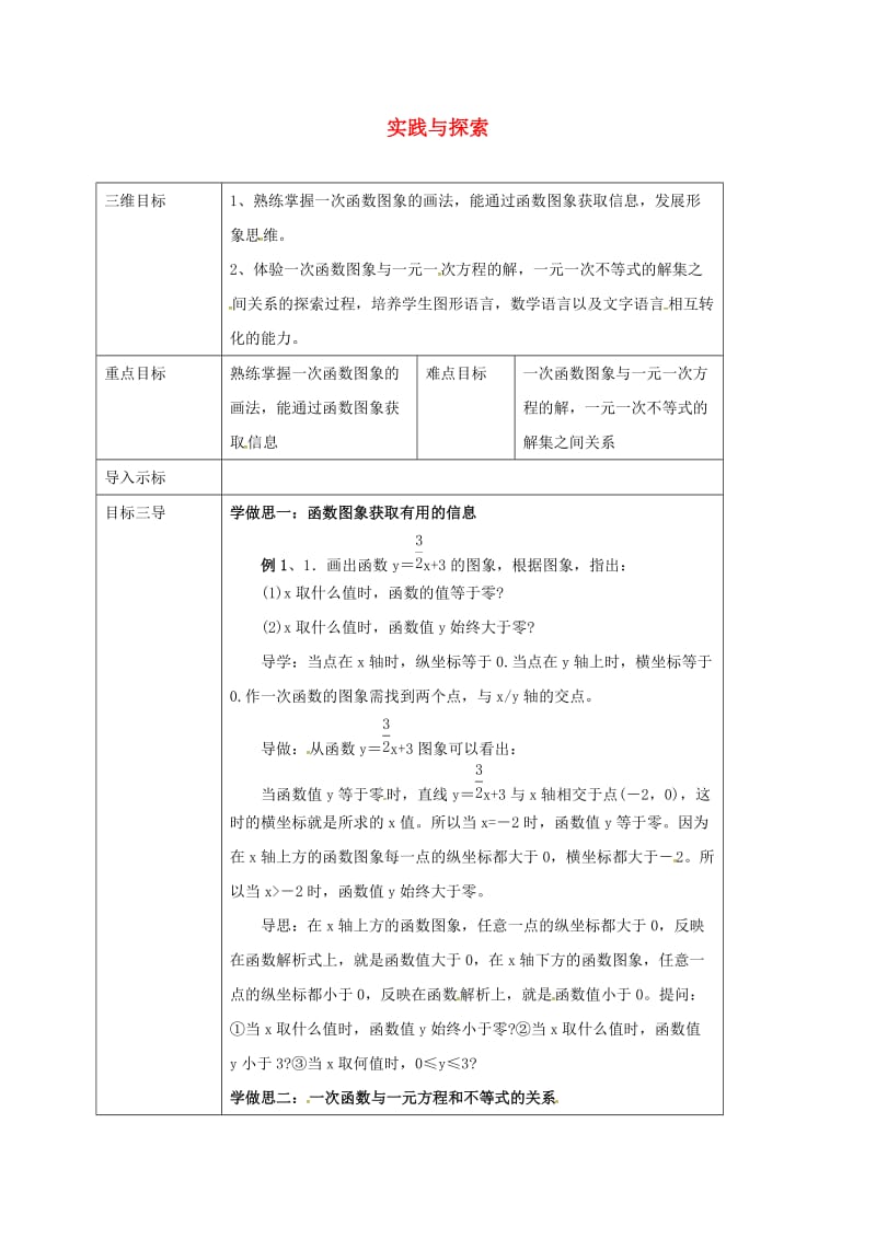 八年级数学下册 17_5 实践与探索(二)教案 （新版）华东师大版_第1页