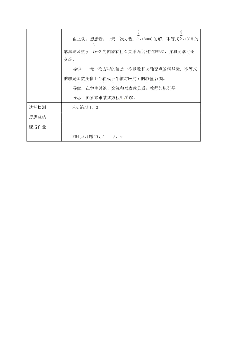 八年级数学下册 17_5 实践与探索(二)教案 （新版）华东师大版_第2页