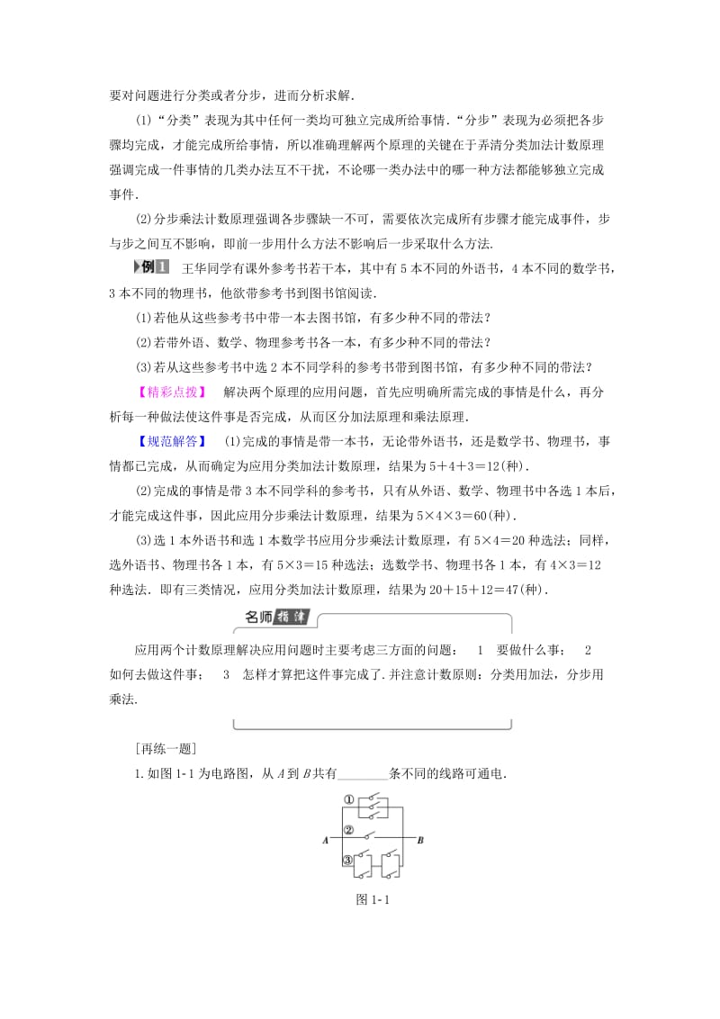 高中数学 第1章 计数原理章末分层突破学案 北师大版选修2-3_第2页