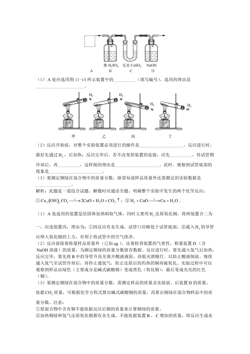 高三化学一轮复习 第11章 过渡元素 第5节 铜及其重要化合物习题详解（含解析）（实验班）_第3页