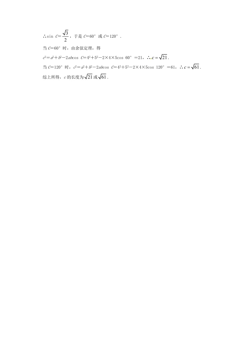 高中数学 8_2 余弦定理第1课时同步练习 湘教版必修41_第3页