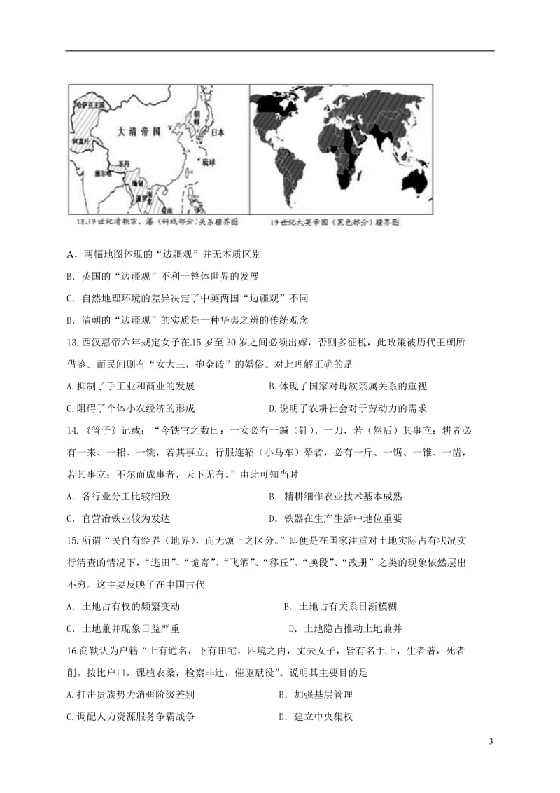 陕西省西安中学2016-2017学年高二历史上学期期末考试试题实验班_第3页