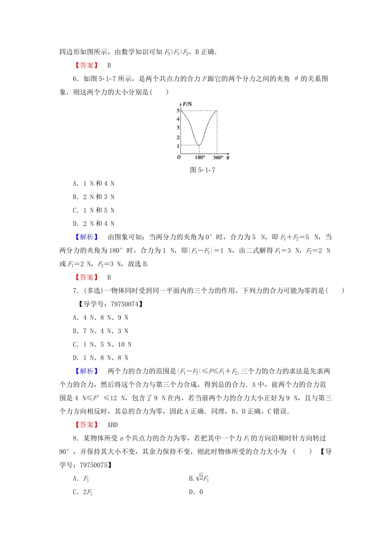 高中物理 第5章 力与平衡 第1节 力的合成学业分层测评 鲁科版必修1_第3页