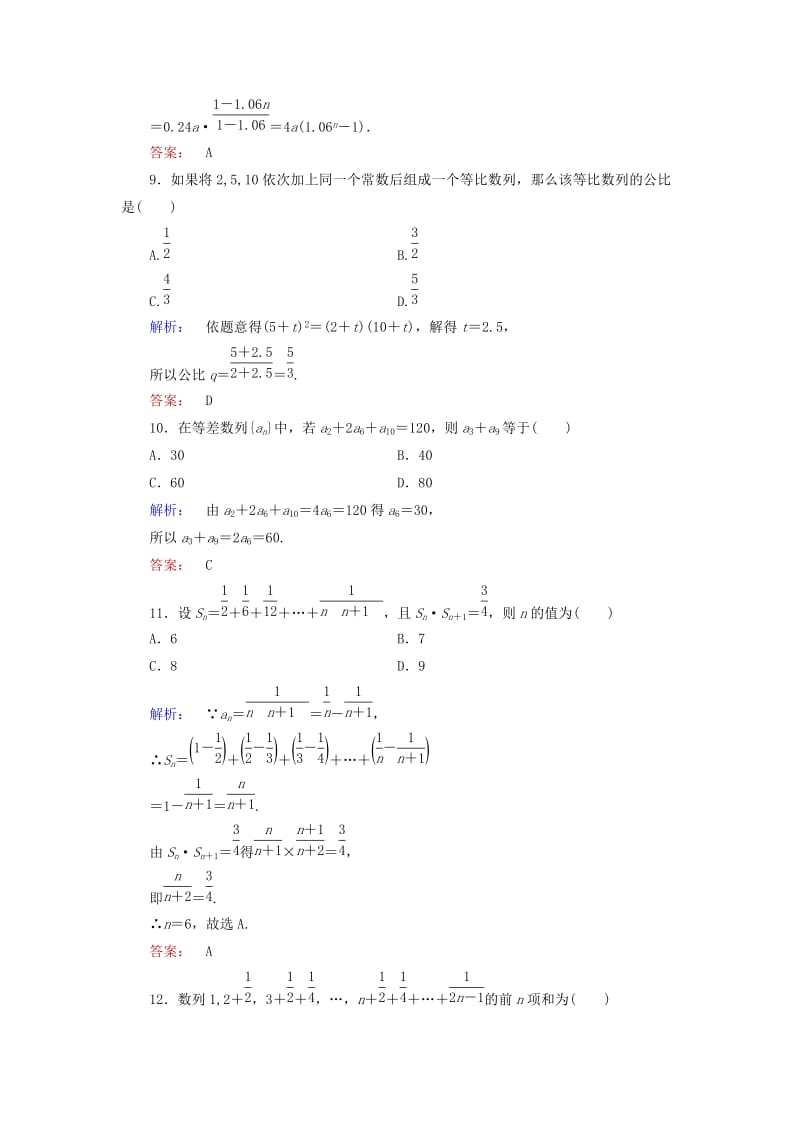 高中数学 第一章 数列本章高效整合 北师大版必修5_第3页