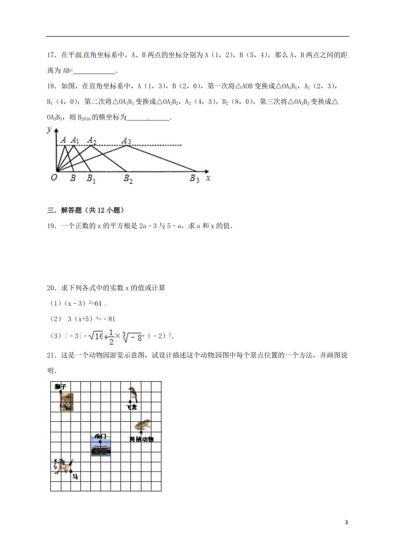 江苏省灌云县四队中学2016-2017学年八年级数学上学期第二次月考试题_第3页