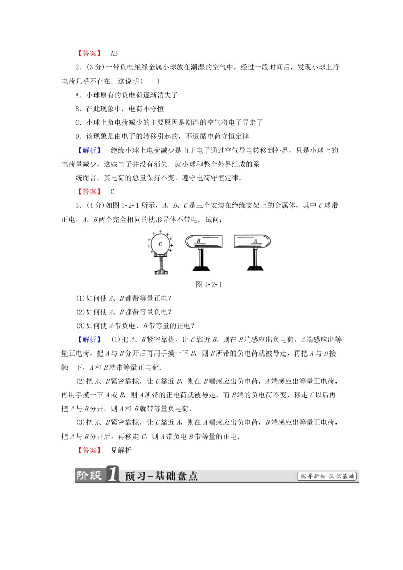 高中物理 第1章 从富兰克林到库仑 1_2电学中的第一个定律-库仑定律教师用书 沪科版选修1-1_第2页