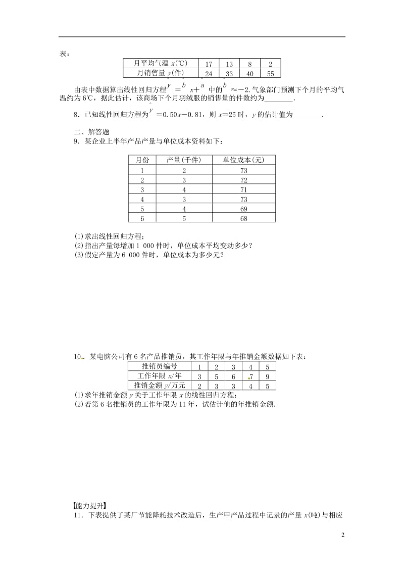 高中数学 3_2 回归分析（一）教案 苏教版选修2-31_第2页