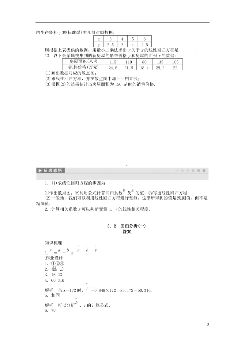 高中数学 3_2 回归分析（一）教案 苏教版选修2-31_第3页