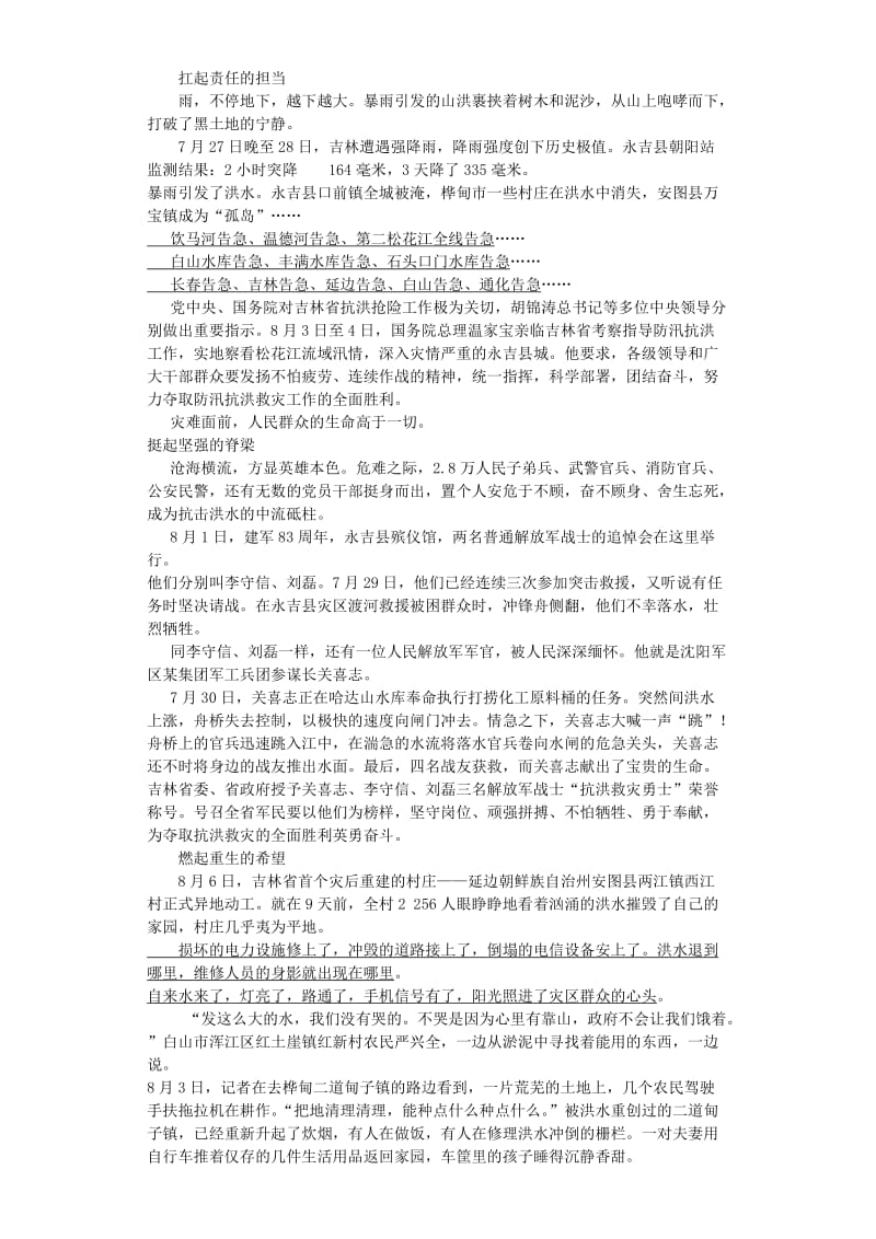 高一语文 经典美文早自习阅读材料与练习1_第2页