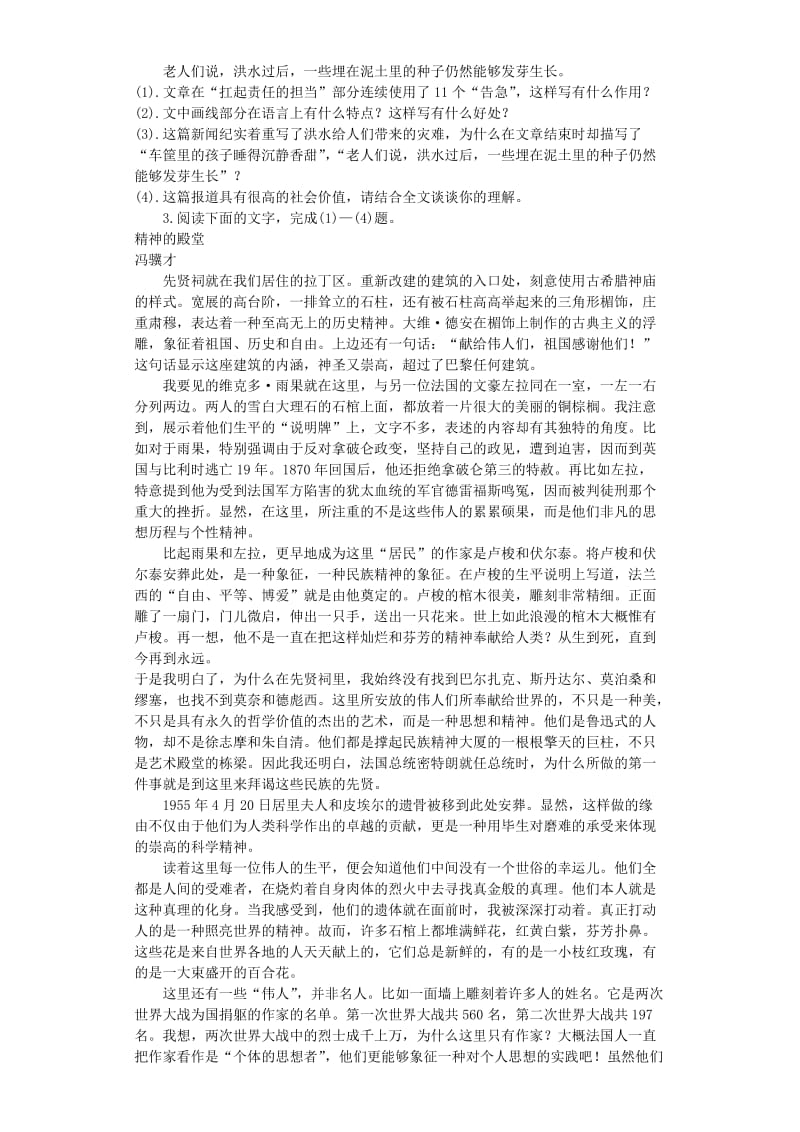 高一语文 经典美文早自习阅读材料与练习1_第3页