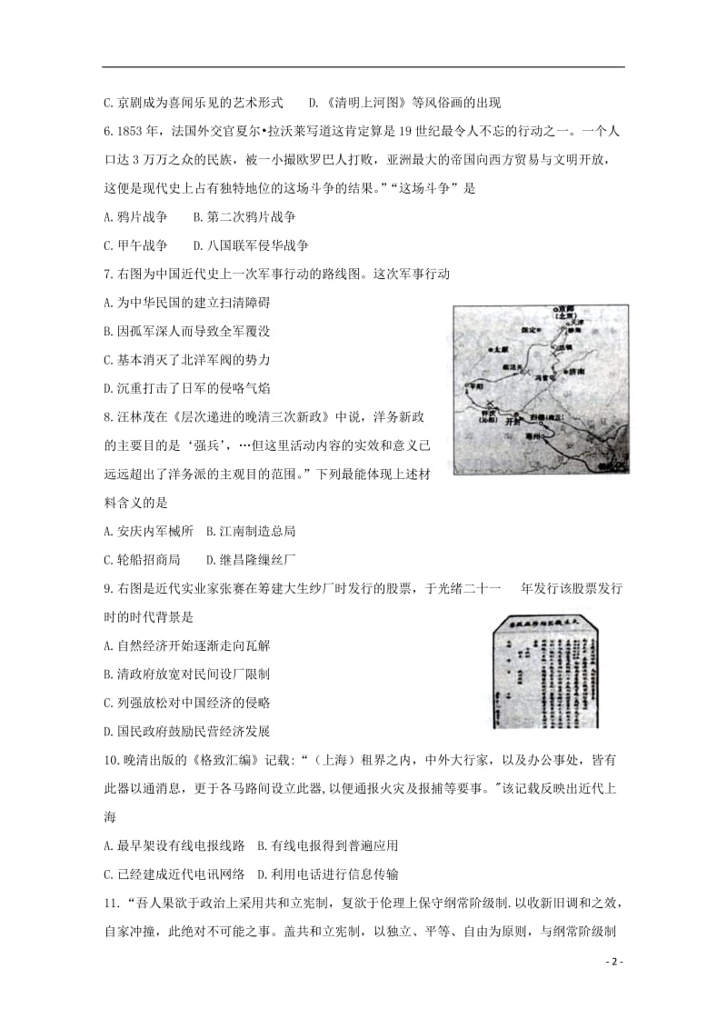 江苏省无锡市2016-2017学年高二历史上学期期末考试试题必修2_第2页