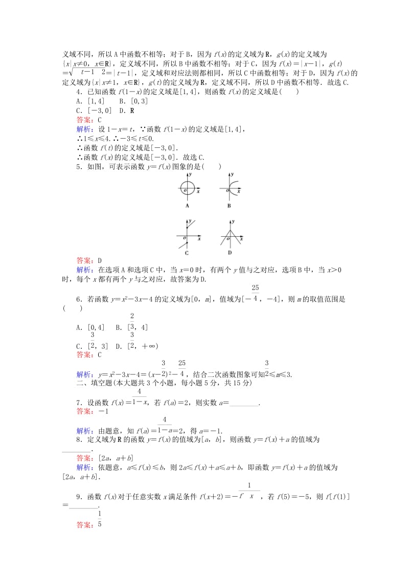 高中数学 第二章 函数 第8课时 变量与函数的概念练习 新人教B版必修1_第2页