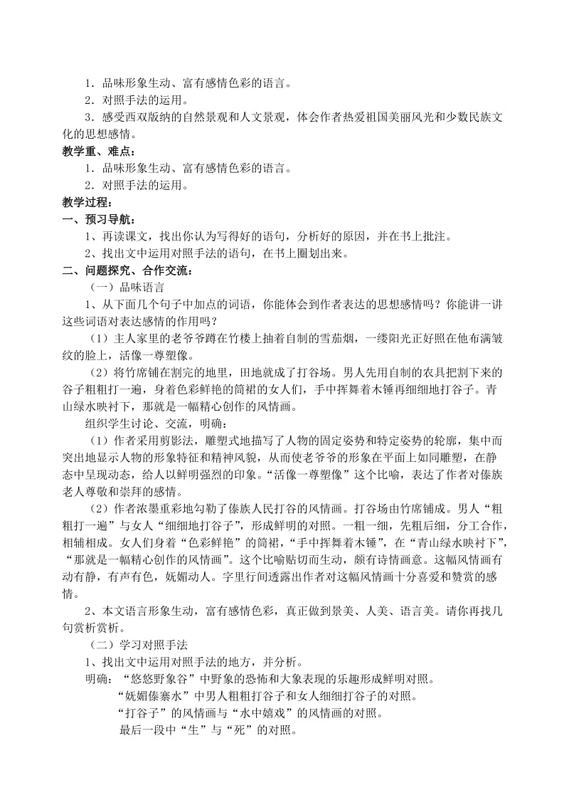 八年级语文上册 第四单元《美丽的西双版纳》教学案 苏教版_第3页