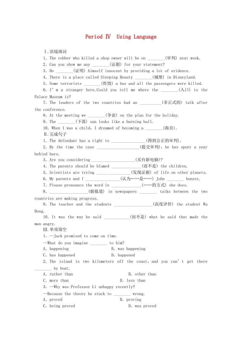 高中英语 Unit 1 Cultural relics Period Ⅳ Using Language练习 新人教版必修2_第1页