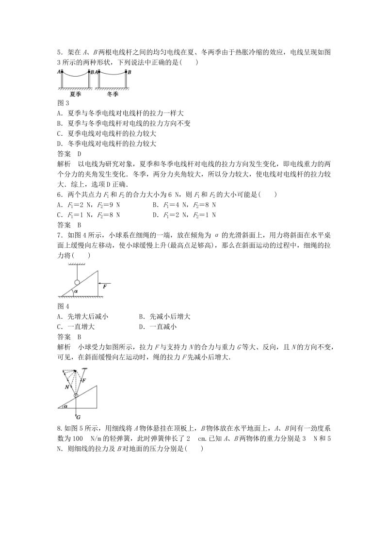 高中物理 章末检测卷（四）沪科版必修1_第2页