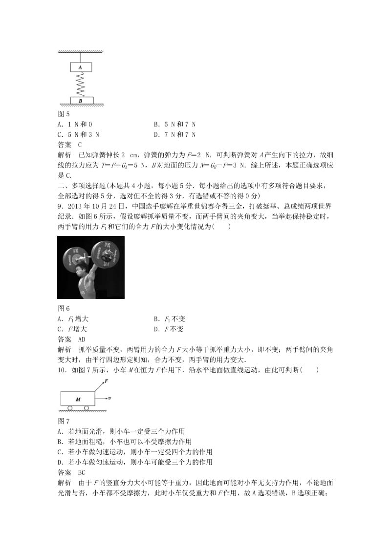 高中物理 章末检测卷（四）沪科版必修1_第3页