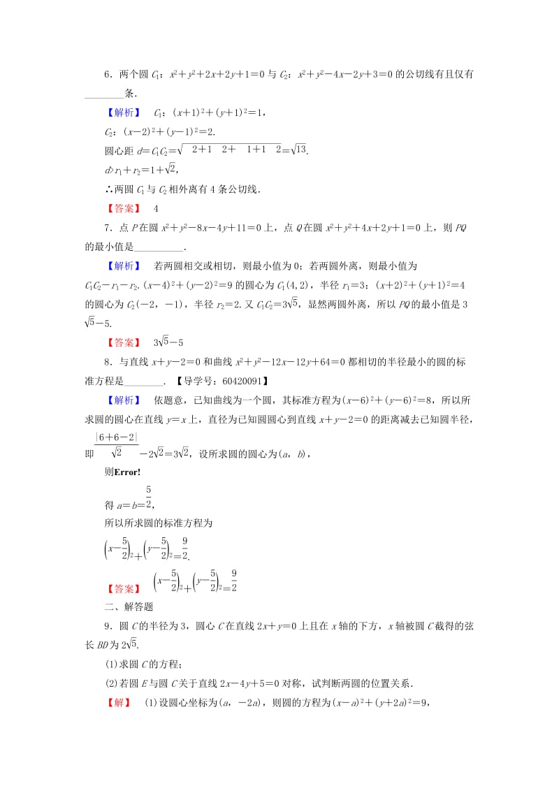 高中数学 学业分层测评22 苏教版必修2_第2页