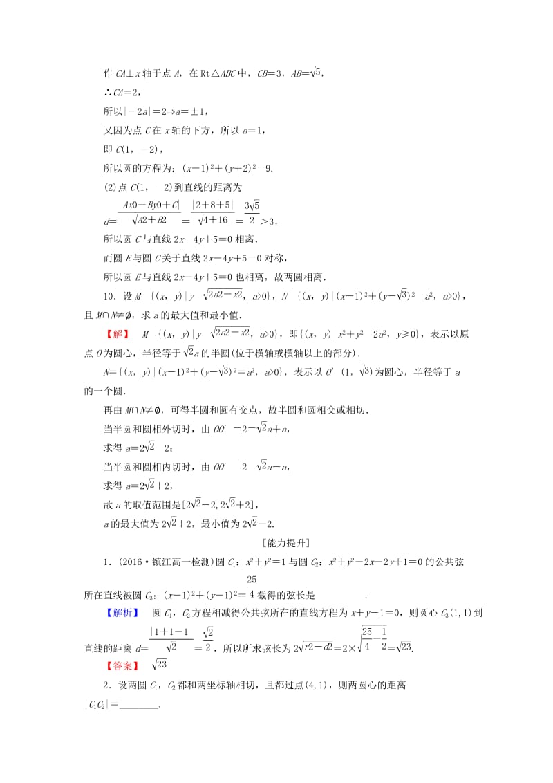 高中数学 学业分层测评22 苏教版必修2_第3页