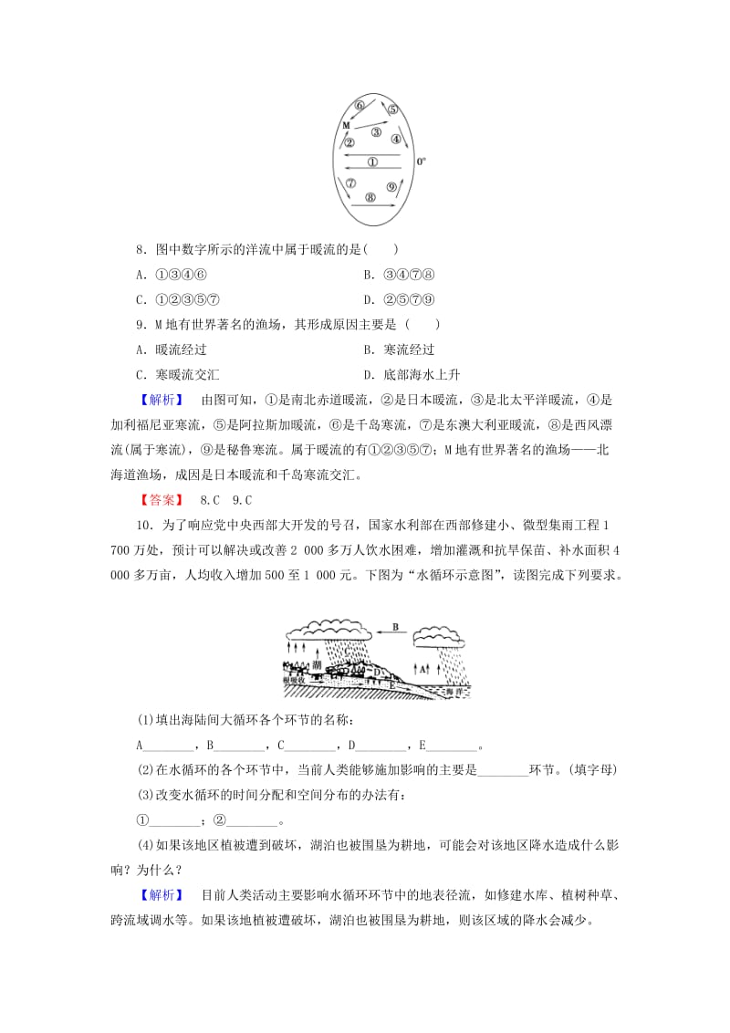 高中地理 第二章 自然环境中的物质运动和能量交换 第四节 水循环和洋流学业分层测评 湘教版必修1_第3页