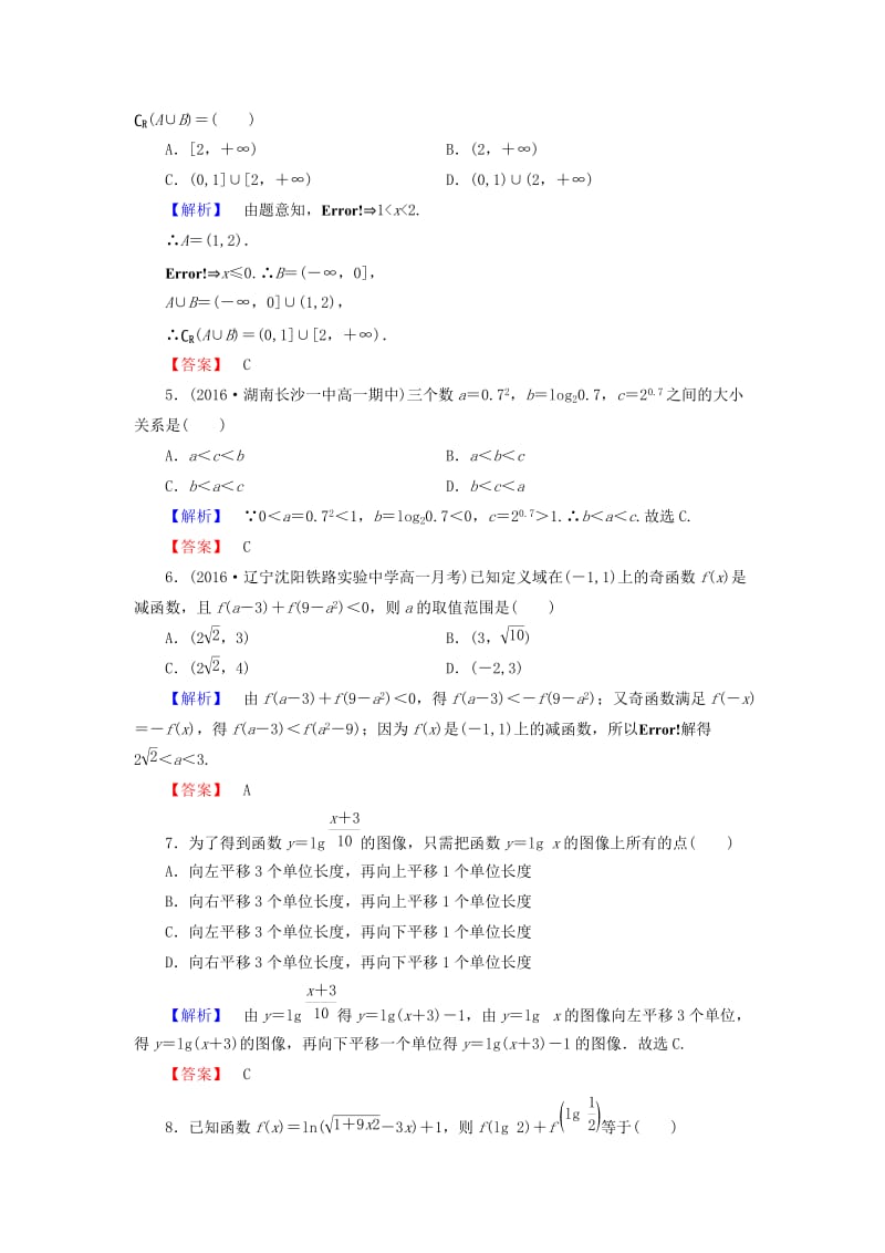 高中数学 模块综合测评（一）北师大版必修_第2页