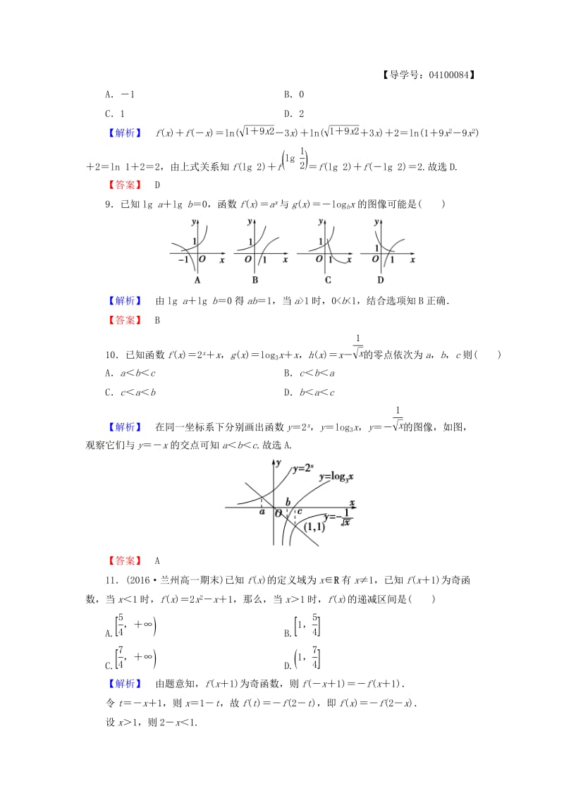 高中数学 模块综合测评（一）北师大版必修_第3页