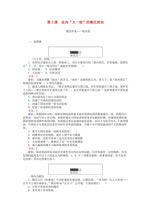 高中歷史 專題一 古代中國的政治制度 1.2 走向“大一統(tǒng)”的秦漢政治練習(xí) 人民版必修1