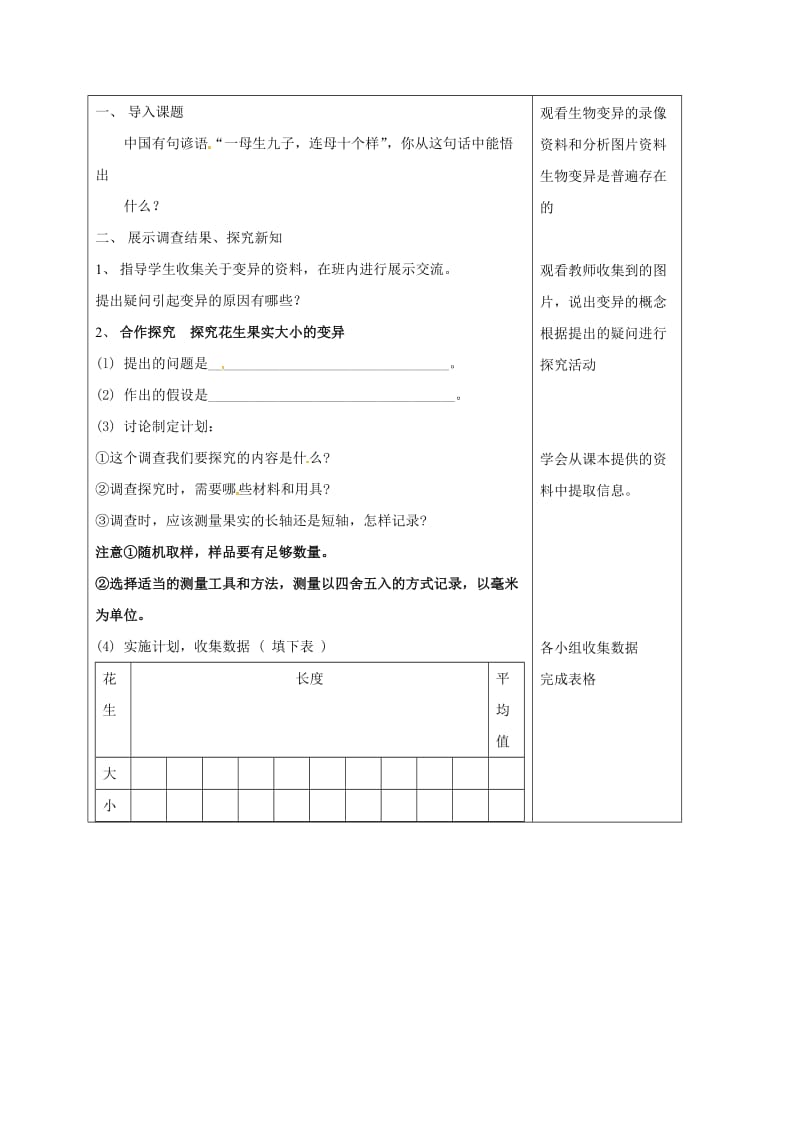 八年级生物下册 第七单元 第二章 第五节 生物的变异教案 （新版）新人教版 (2)_第2页