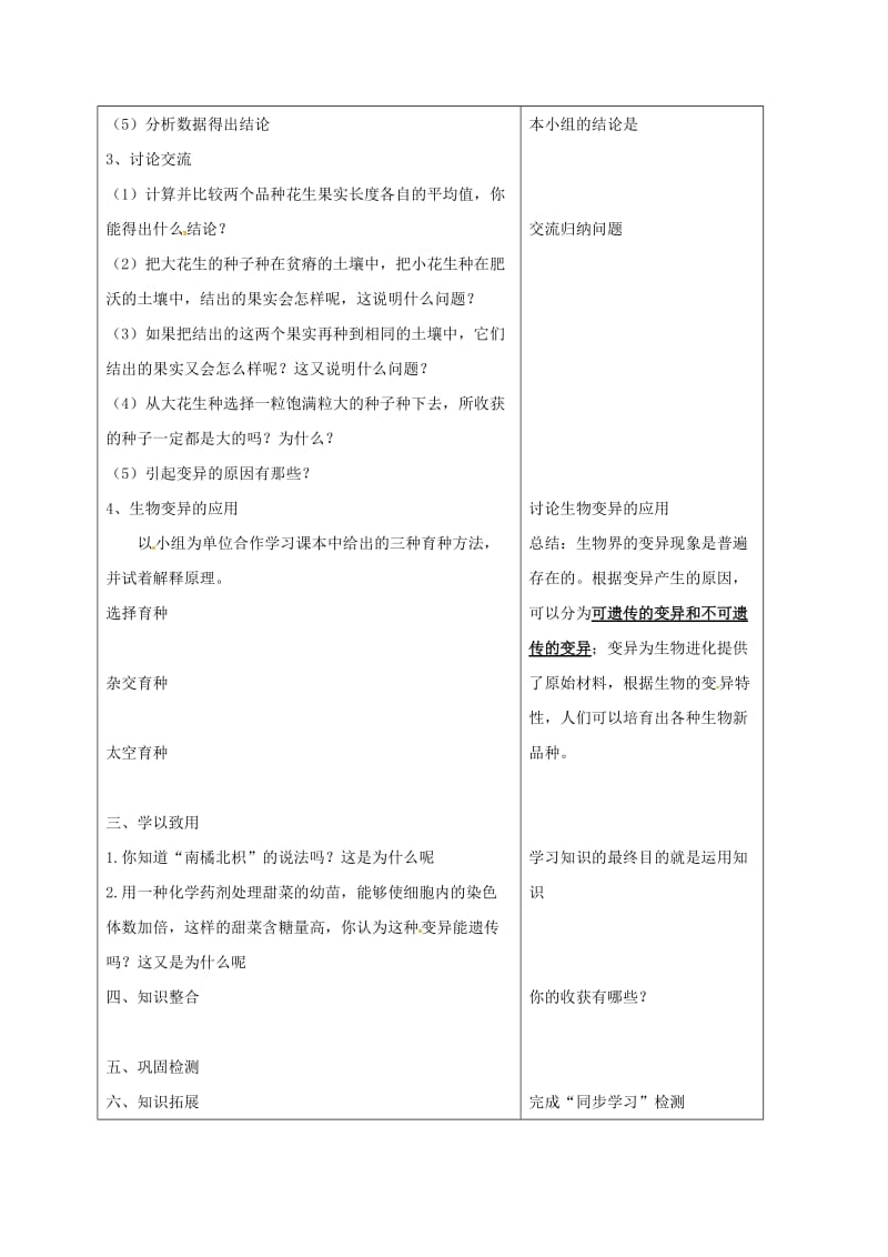 八年级生物下册 第七单元 第二章 第五节 生物的变异教案 （新版）新人教版 (2)_第3页