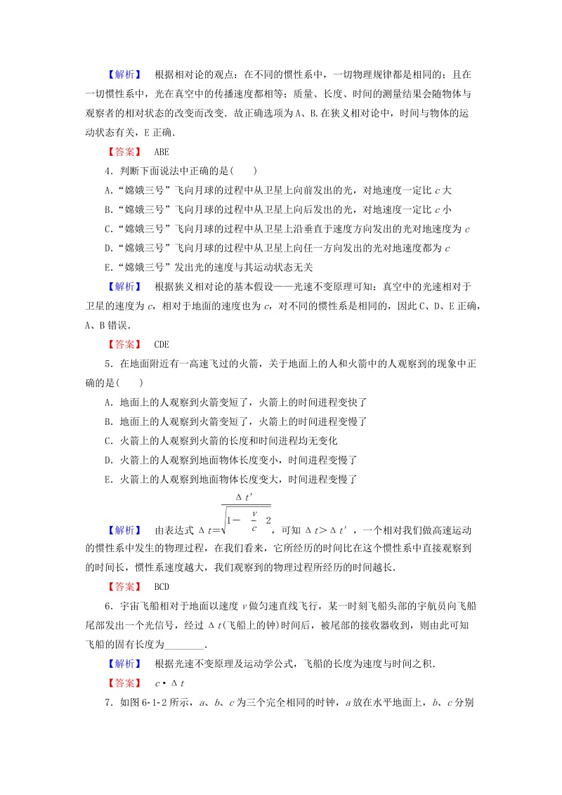 高中物理 第6章 相对论与天体物理 第1节 牛顿眼中的世界 第2节 爱因斯坦眼中的世界学业分层测评 鲁科版选修3-4_第2页