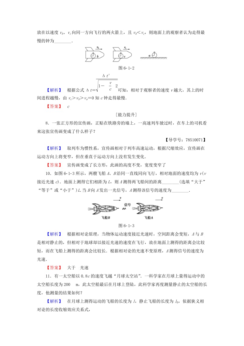 高中物理 第6章 相对论与天体物理 第1节 牛顿眼中的世界 第2节 爱因斯坦眼中的世界学业分层测评 鲁科版选修3-4_第3页